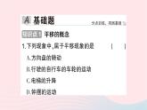 2023七年级数学下册第4章相交线与平行线--4.2平移作业课件新版湘教版