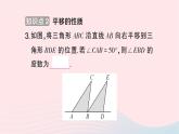 2023七年级数学下册第4章相交线与平行线--4.2平移作业课件新版湘教版