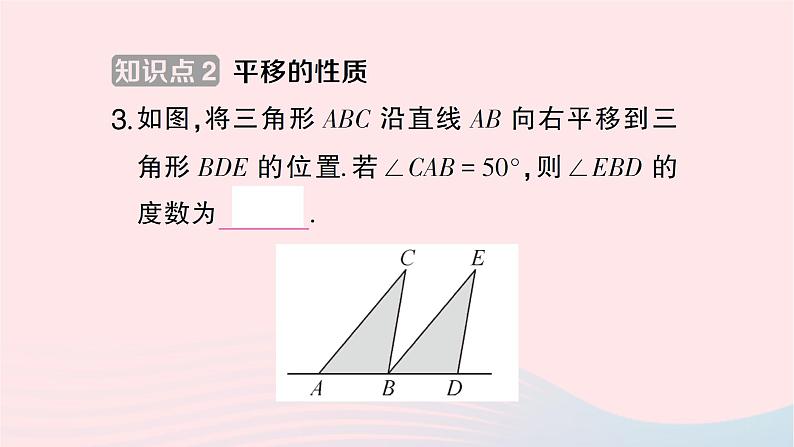 2023七年级数学下册第4章相交线与平行线--4.2平移作业课件新版湘教版04