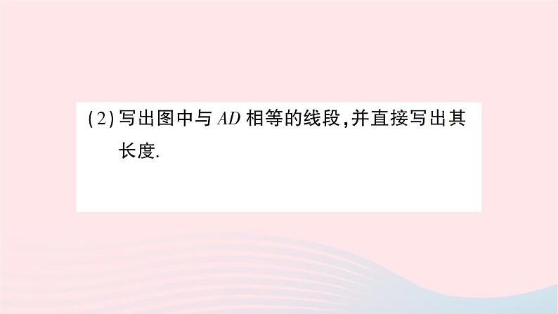 2023七年级数学下册第4章相交线与平行线--4.2平移作业课件新版湘教版07