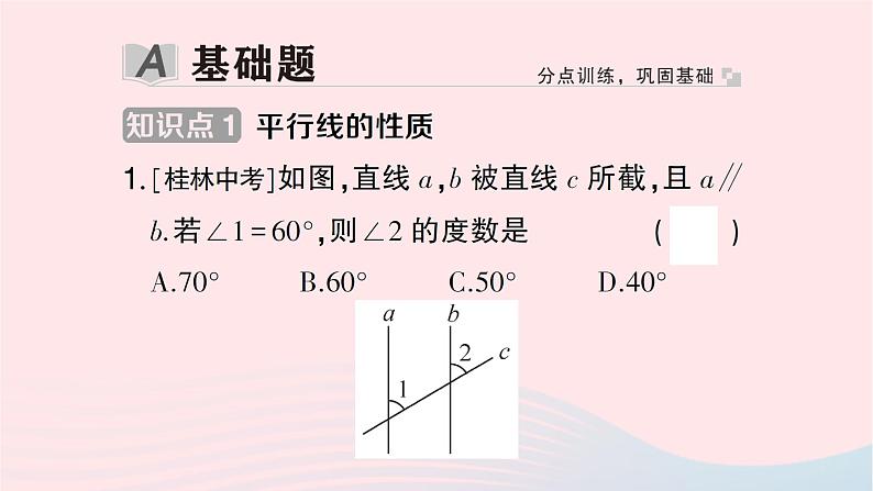 2023七年级数学下册第4章相交线与平行线--4.3平行线的性质作业课件新版湘教版02