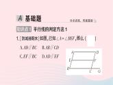 2023七年級數(shù)學(xué)下冊第4章相交線與平行線--4.4平行線的判定第1課時平行線的判定方法1作業(yè)課件新版湘教版