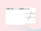 2023七年級數(shù)學(xué)下冊第4章相交線與平行線--4.4平行線的判定第1課時平行線的判定方法1作業(yè)課件新版湘教版