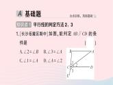 2023七年级数学下册第4章相交线与平行线--4.4平行线的判定第2课时平行线的判定方法23作业课件新版湘教版