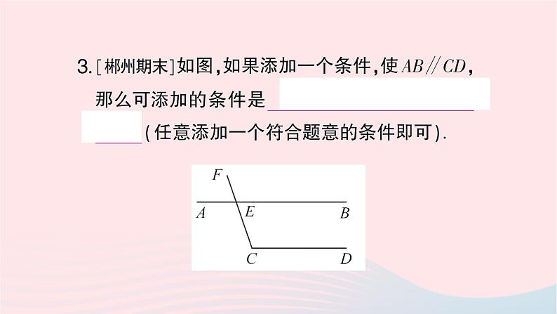 2023七年级数学下册第4章相交线与平行线--4.4平行线的判定第2课时平行线的判定方法23作业课件新版湘教版04