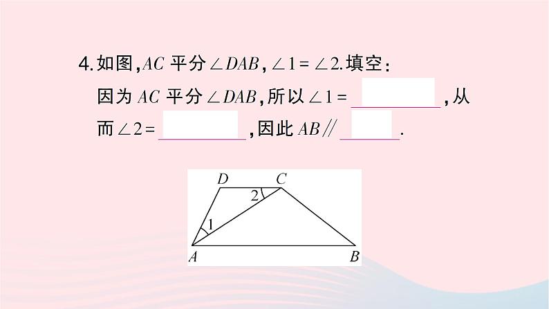 2023七年级数学下册第4章相交线与平行线--4.4平行线的判定第2课时平行线的判定方法23作业课件新版湘教版05