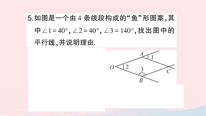 2023七年级数学下册第4章相交线与平行线--4.4平行线的判定第2课时平行线的判定方法23作业课件新版湘教版06