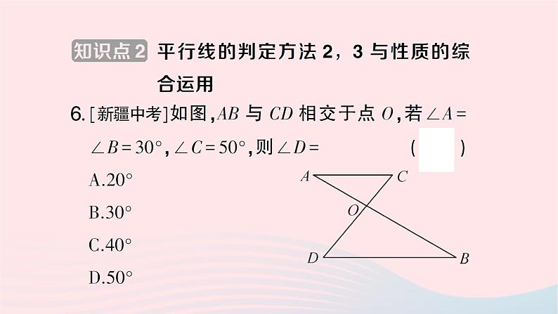 2023七年级数学下册第4章相交线与平行线--4.4平行线的判定第2课时平行线的判定方法23作业课件新版湘教版07