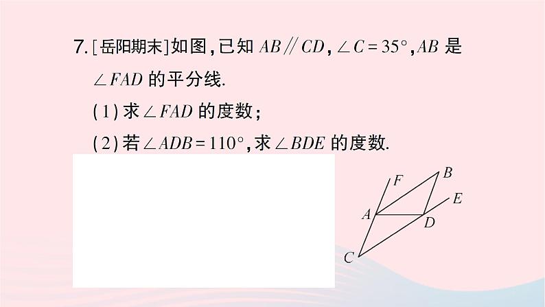 2023七年级数学下册第4章相交线与平行线--4.4平行线的判定第2课时平行线的判定方法23作业课件新版湘教版08