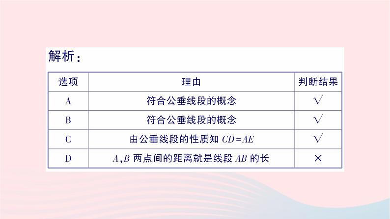 2023七年级数学下册第4章相交线与平行线--4.6两条平行线间的距离作业课件新版湘教版第3页