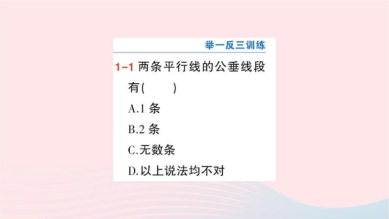 2023七年级数学下册第4章相交线与平行线--4.6两条平行线间的距离作业课件新版湘教版第4页