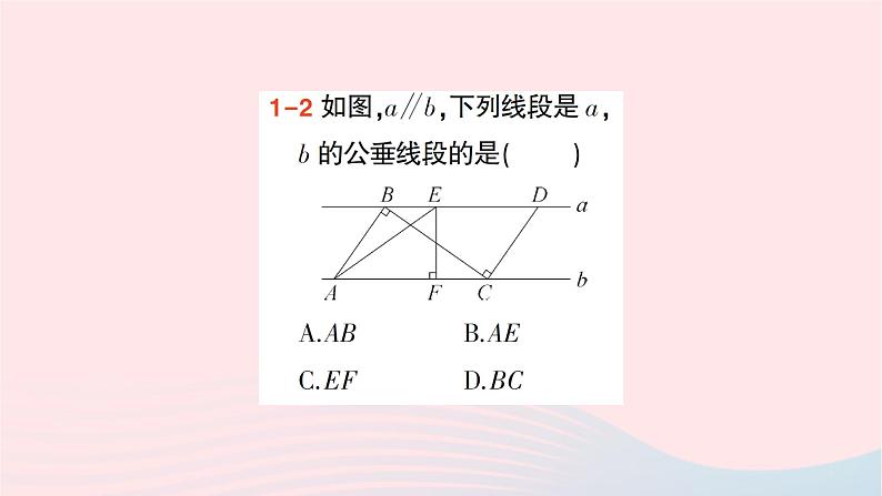 2023七年级数学下册第4章相交线与平行线--4.6两条平行线间的距离作业课件新版湘教版第5页