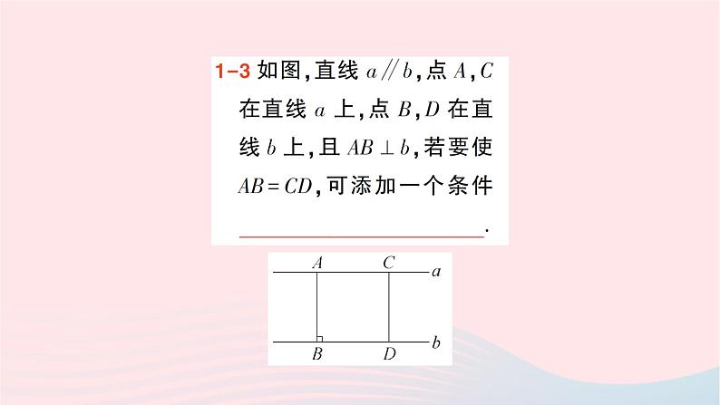 2023七年级数学下册第4章相交线与平行线--4.6两条平行线间的距离作业课件新版湘教版第6页