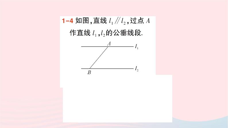 2023七年级数学下册第4章相交线与平行线--4.6两条平行线间的距离作业课件新版湘教版第7页