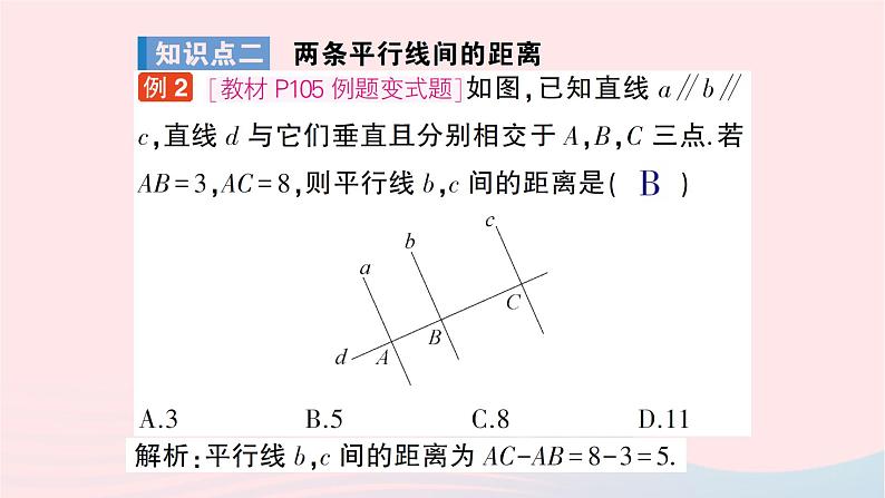 2023七年级数学下册第4章相交线与平行线--4.6两条平行线间的距离作业课件新版湘教版第8页