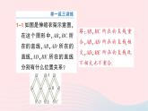 2023七年级数学下册第4章相交线与平行线4.1平面上两条直线的位置关系4.1.1相交与平行作业课件新版湘教版