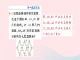 2023七年级数学下册第4章相交线与平行线4.1平面上两条直线的位置关系4.1.1相交与平行作业课件新版湘教版