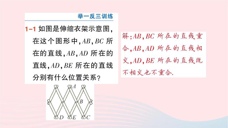 2023七年级数学下册第4章相交线与平行线4.1平面上两条直线的位置关系4.1.1相交与平行作业课件新版湘教版05