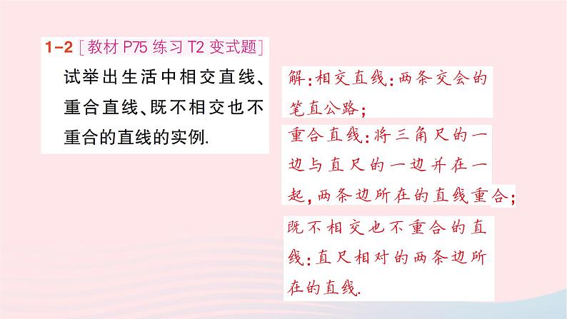 2023七年级数学下册第4章相交线与平行线4.1平面上两条直线的位置关系4.1.1相交与平行作业课件新版湘教版06