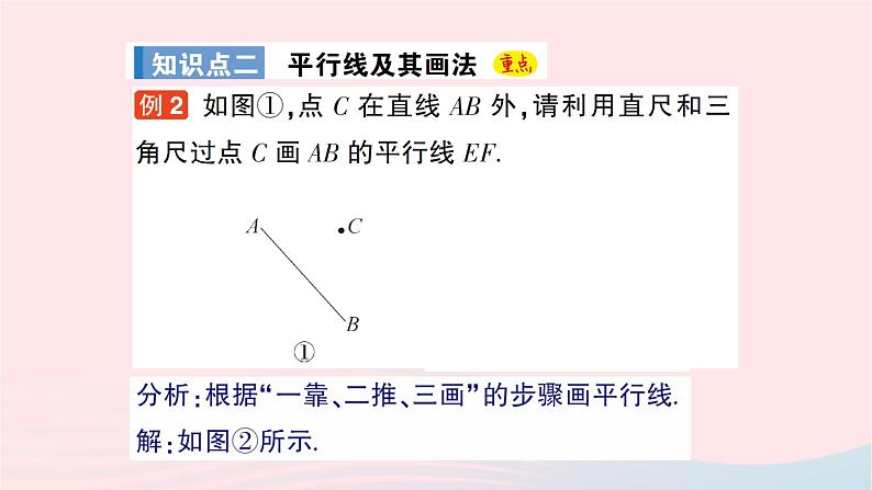 2023七年级数学下册第4章相交线与平行线4.1平面上两条直线的位置关系4.1.1相交与平行作业课件新版湘教版07