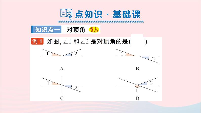 2023七年级数学下册第4章相交线与平行线4.1平面上两条直线的位置关系4.1.2相交直线所成的角作业课件新版湘教版02