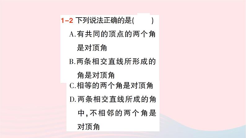 2023七年级数学下册第4章相交线与平行线4.1平面上两条直线的位置关系4.1.2相交直线所成的角作业课件新版湘教版04