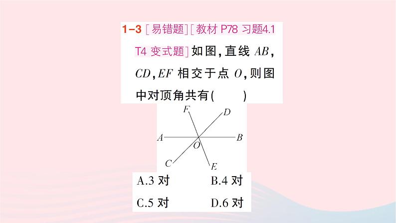 2023七年级数学下册第4章相交线与平行线4.1平面上两条直线的位置关系4.1.2相交直线所成的角作业课件新版湘教版05