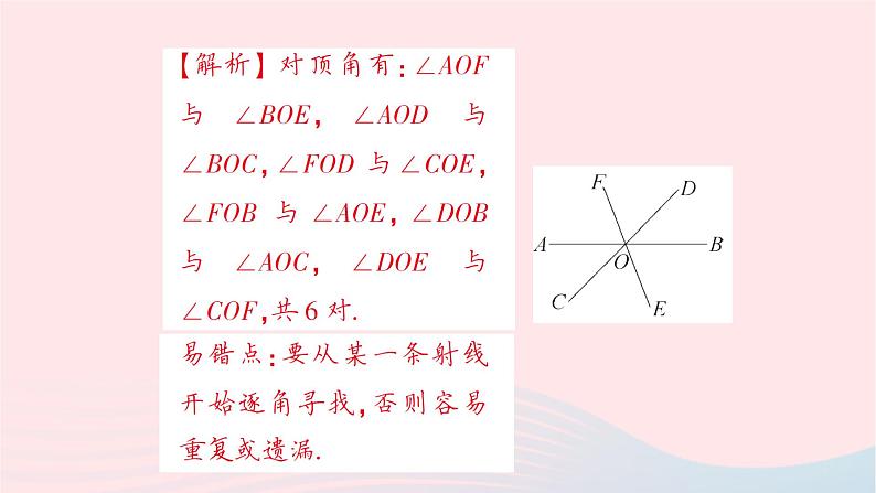 2023七年级数学下册第4章相交线与平行线4.1平面上两条直线的位置关系4.1.2相交直线所成的角作业课件新版湘教版06