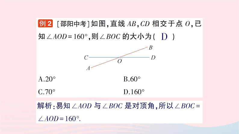 2023七年级数学下册第4章相交线与平行线4.1平面上两条直线的位置关系4.1.2相交直线所成的角作业课件新版湘教版08