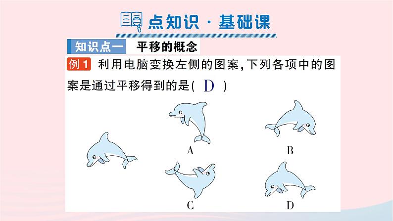 2023七年级数学下册第4章相交线与平行线4.2平移作业课件新版湘教版第2页