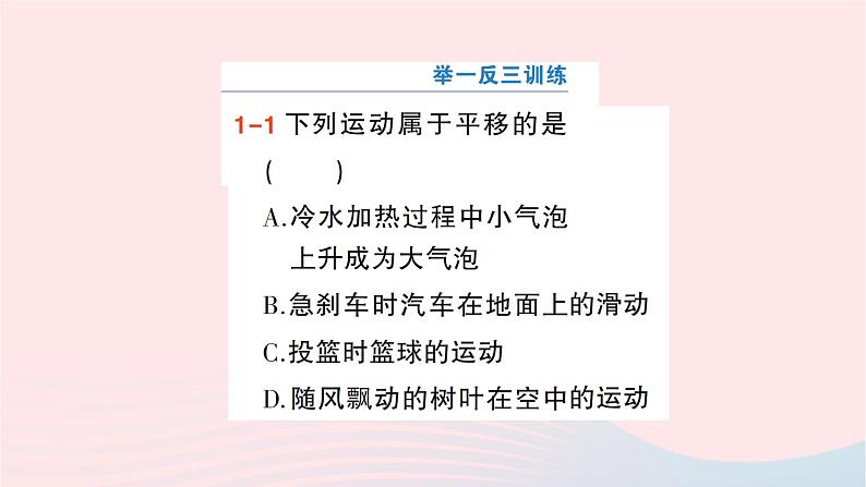 2023七年级数学下册第4章相交线与平行线4.2平移作业课件新版湘教版第4页