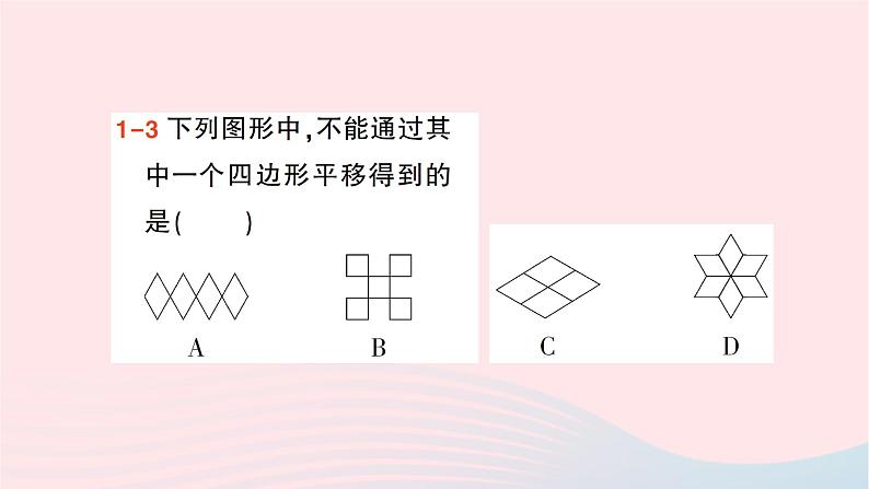 2023七年级数学下册第4章相交线与平行线4.2平移作业课件新版湘教版第6页