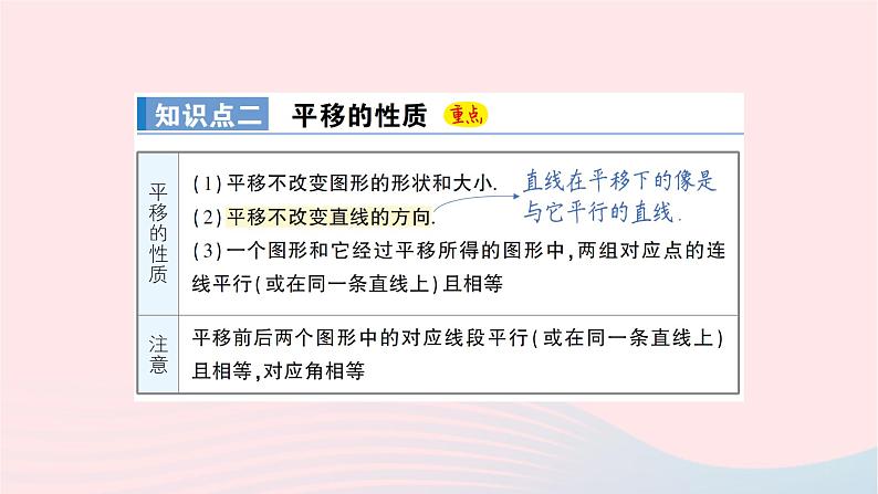 2023七年级数学下册第4章相交线与平行线4.2平移作业课件新版湘教版第7页