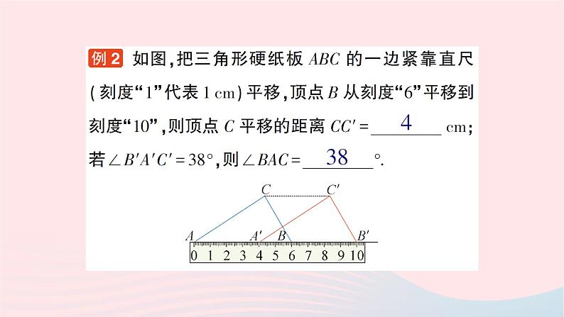 2023七年级数学下册第4章相交线与平行线4.2平移作业课件新版湘教版第8页