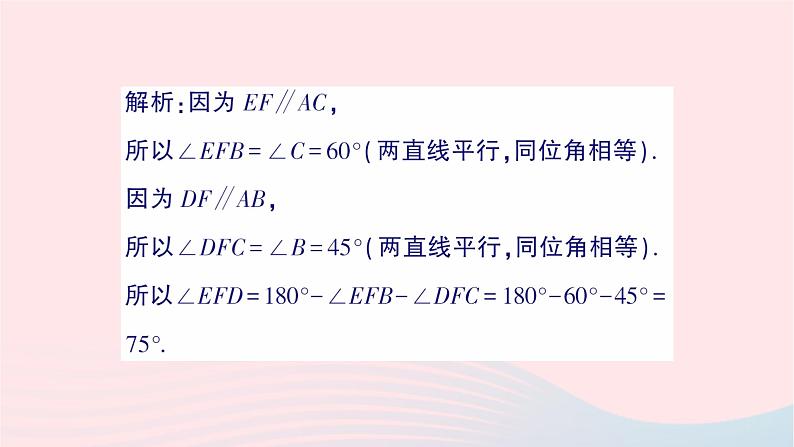 2023七年级数学下册第4章相交线与平行线4.3平行线的性质作业课件新版湘教版04