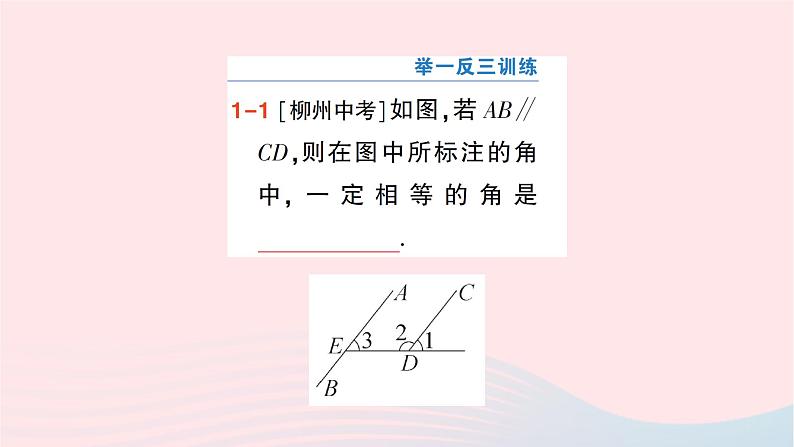 2023七年级数学下册第4章相交线与平行线4.3平行线的性质作业课件新版湘教版05