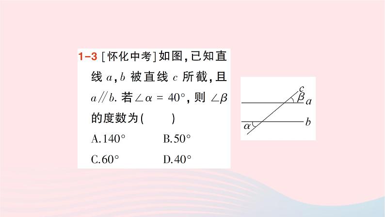 2023七年级数学下册第4章相交线与平行线4.3平行线的性质作业课件新版湘教版07