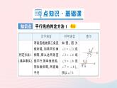 2023七年級數(shù)學(xué)下冊第4章相交線與平行線4.4平行線的判定第1課時平行線的判定方法1作業(yè)課件新版湘教版
