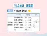 2023七年级数学下册第4章相交线与平行线4.4平行线的判定第1课时平行线的判定方法1作业课件新版湘教版