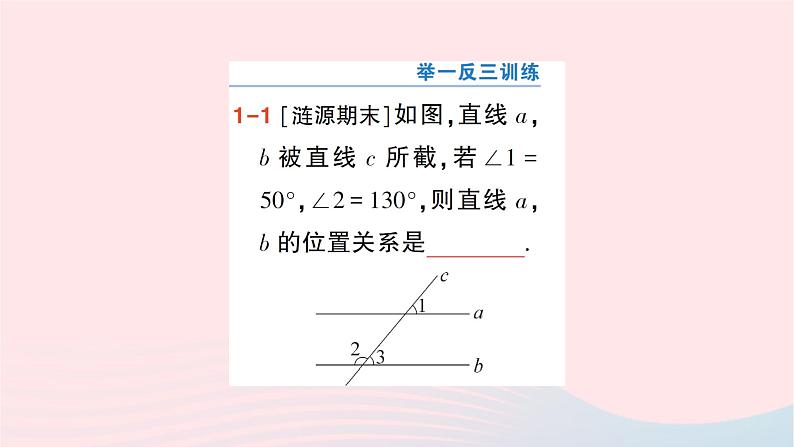 2023七年级数学下册第4章相交线与平行线4.4平行线的判定第1课时平行线的判定方法1作业课件新版湘教版04