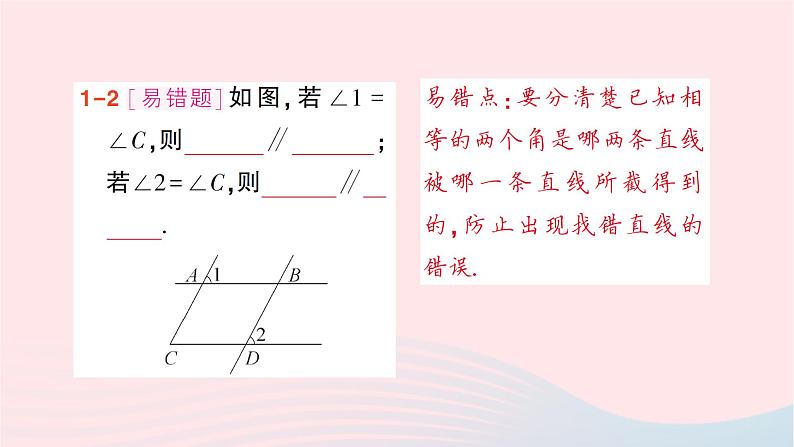 2023七年级数学下册第4章相交线与平行线4.4平行线的判定第1课时平行线的判定方法1作业课件新版湘教版05