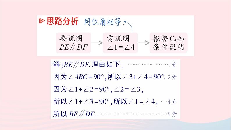 2023七年级数学下册第4章相交线与平行线4.4平行线的判定第1课时平行线的判定方法1作业课件新版湘教版07