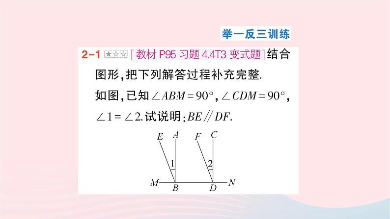 2023七年级数学下册第4章相交线与平行线4.4平行线的判定第1课时平行线的判定方法1作业课件新版湘教版08