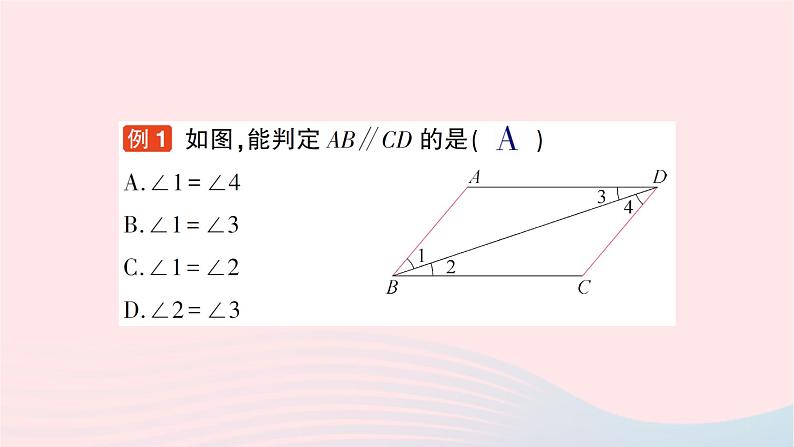 2023七年级数学下册第4章相交线与平行线4.4平行线的判定第2课时平行线的判定方法23作业课件新版湘教版03