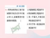 2023七年級數(shù)學(xué)下冊第4章相交線與平行線4.4平行線的判定第2課時平行線的判定方法23作業(yè)課件新版湘教版