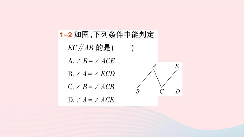 2023七年级数学下册第4章相交线与平行线4.4平行线的判定第2课时平行线的判定方法23作业课件新版湘教版06