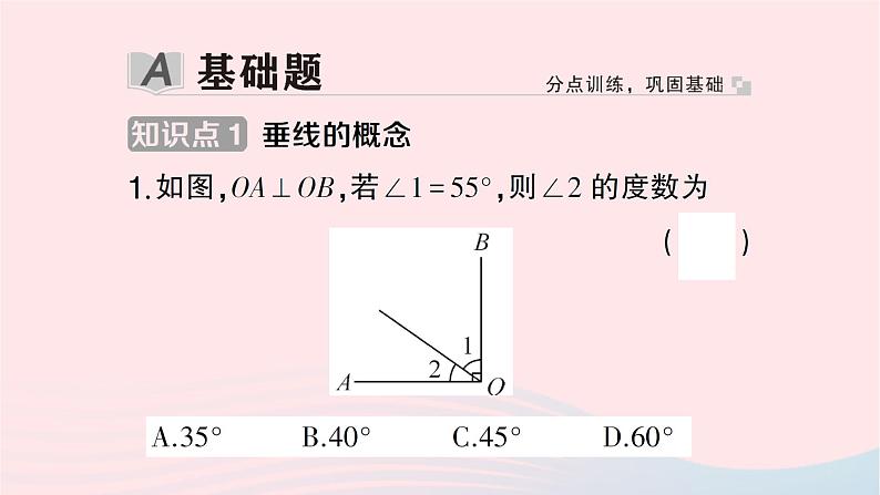 2023七年级数学下册第4章相交线与平行线4.5垂线第1课时垂线作业课件新版湘教版02