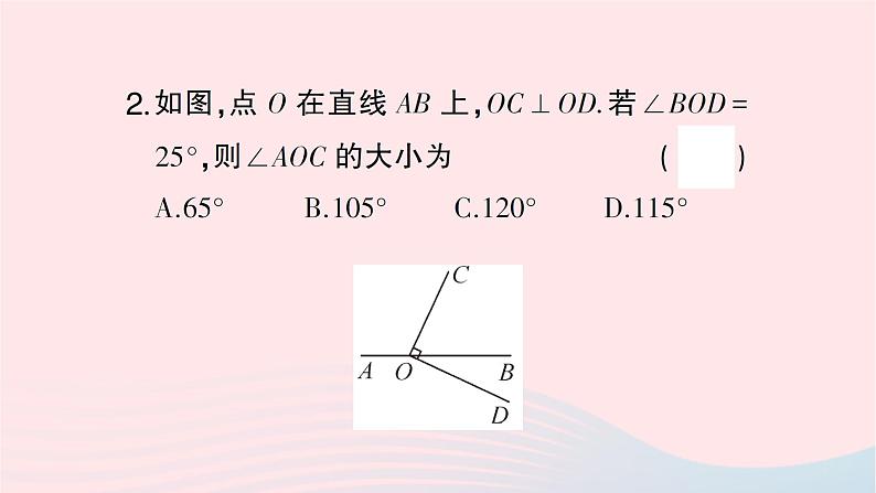 2023七年级数学下册第4章相交线与平行线4.5垂线第1课时垂线作业课件新版湘教版03