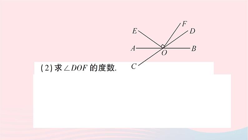 2023七年级数学下册第4章相交线与平行线4.5垂线第1课时垂线作业课件新版湘教版07