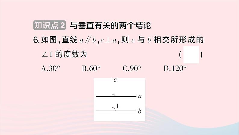 2023七年级数学下册第4章相交线与平行线4.5垂线第1课时垂线作业课件新版湘教版08